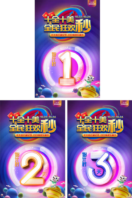 源文件下载【享设计】搜索编号：30030011782208749【双十一家电活动倒计时】