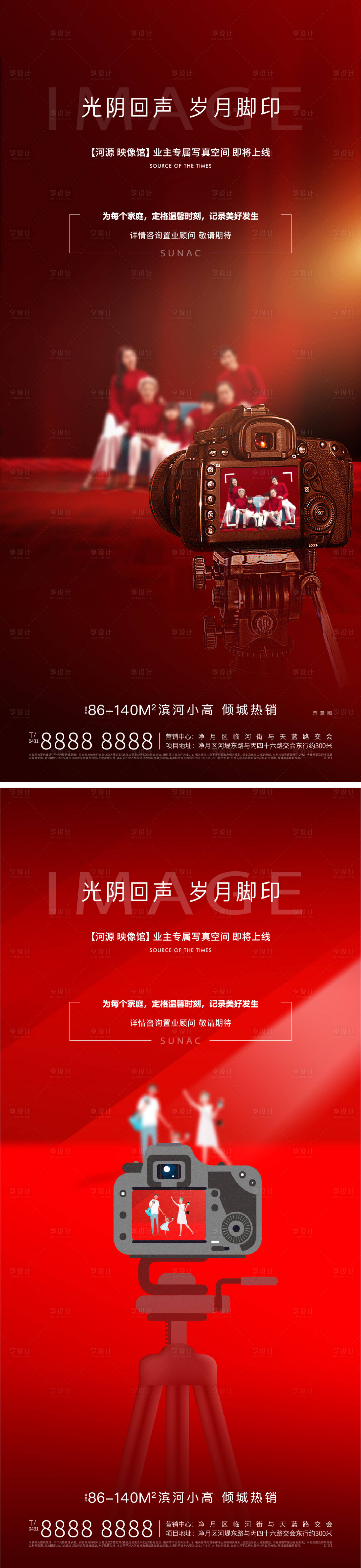 源文件下载【地产拍照活动喜庆系列海报海报】编号：45970011446475375