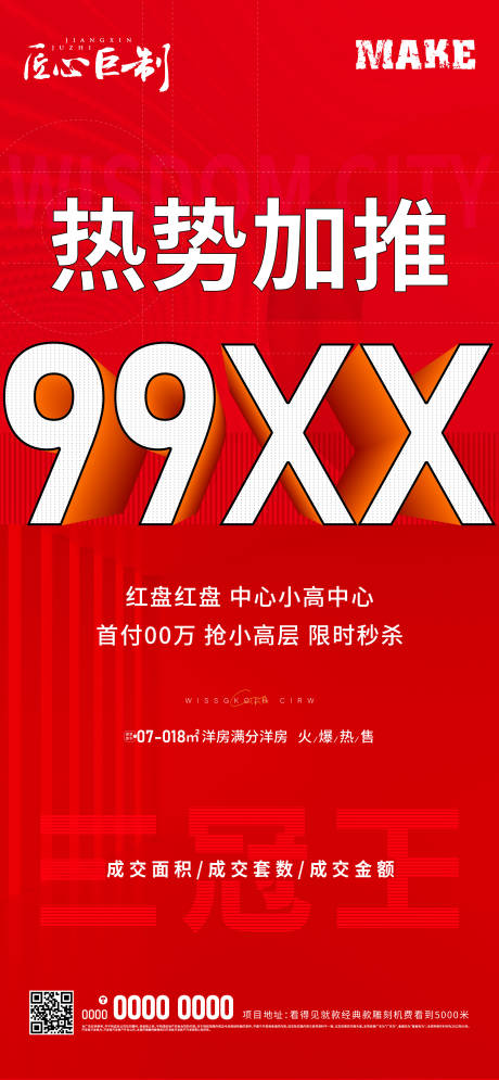 源文件下载【热销海报】编号：11770011532061834