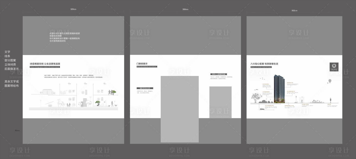 源文件下载【地产售楼部门窗锁展示背景板】编号：20220802170546970