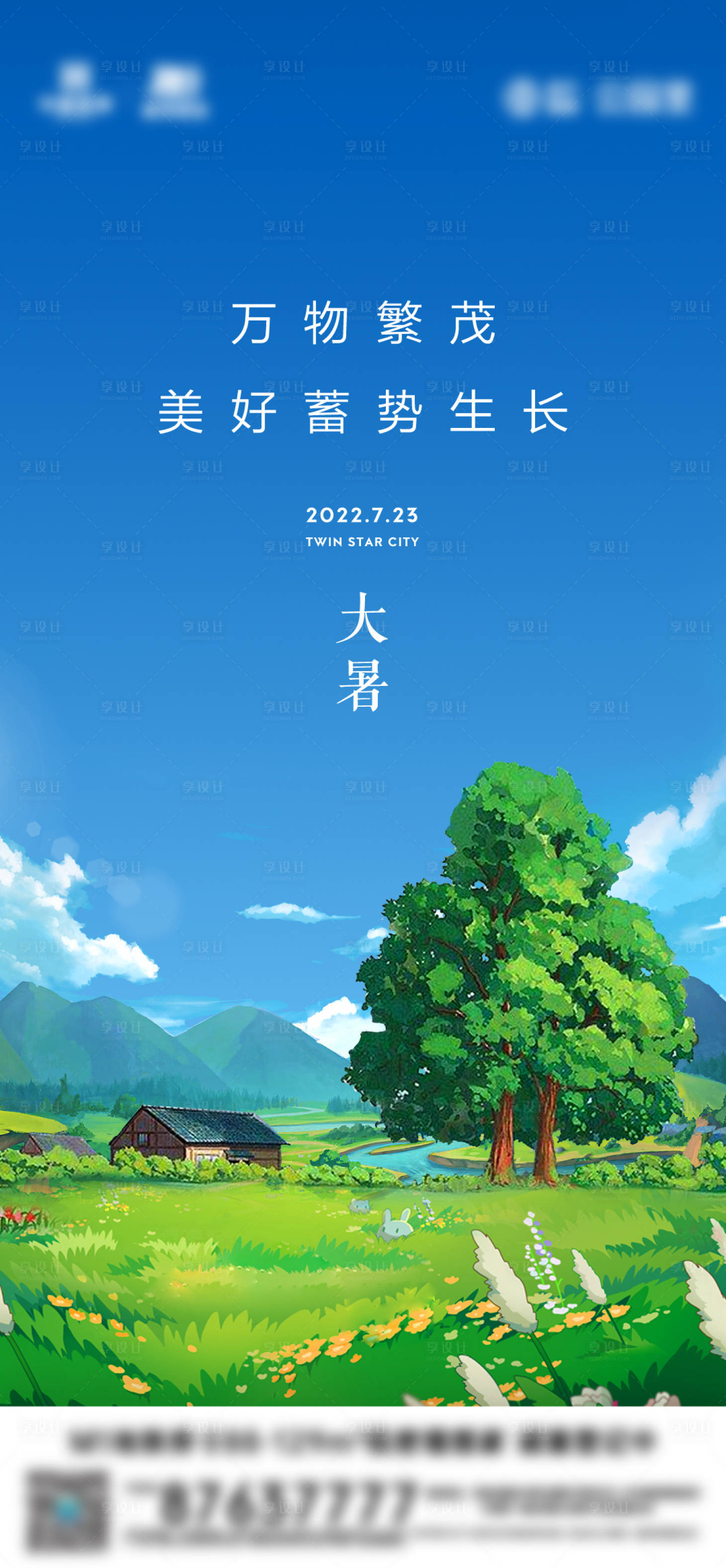 源文件下載【享設計】搜索編號：86590011466319433【大暑】