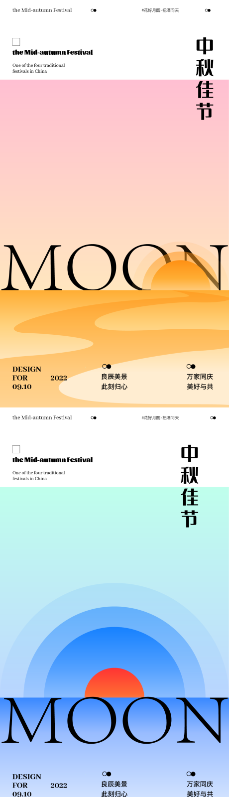 源文件下載【中秋節】編號：49640011598671831