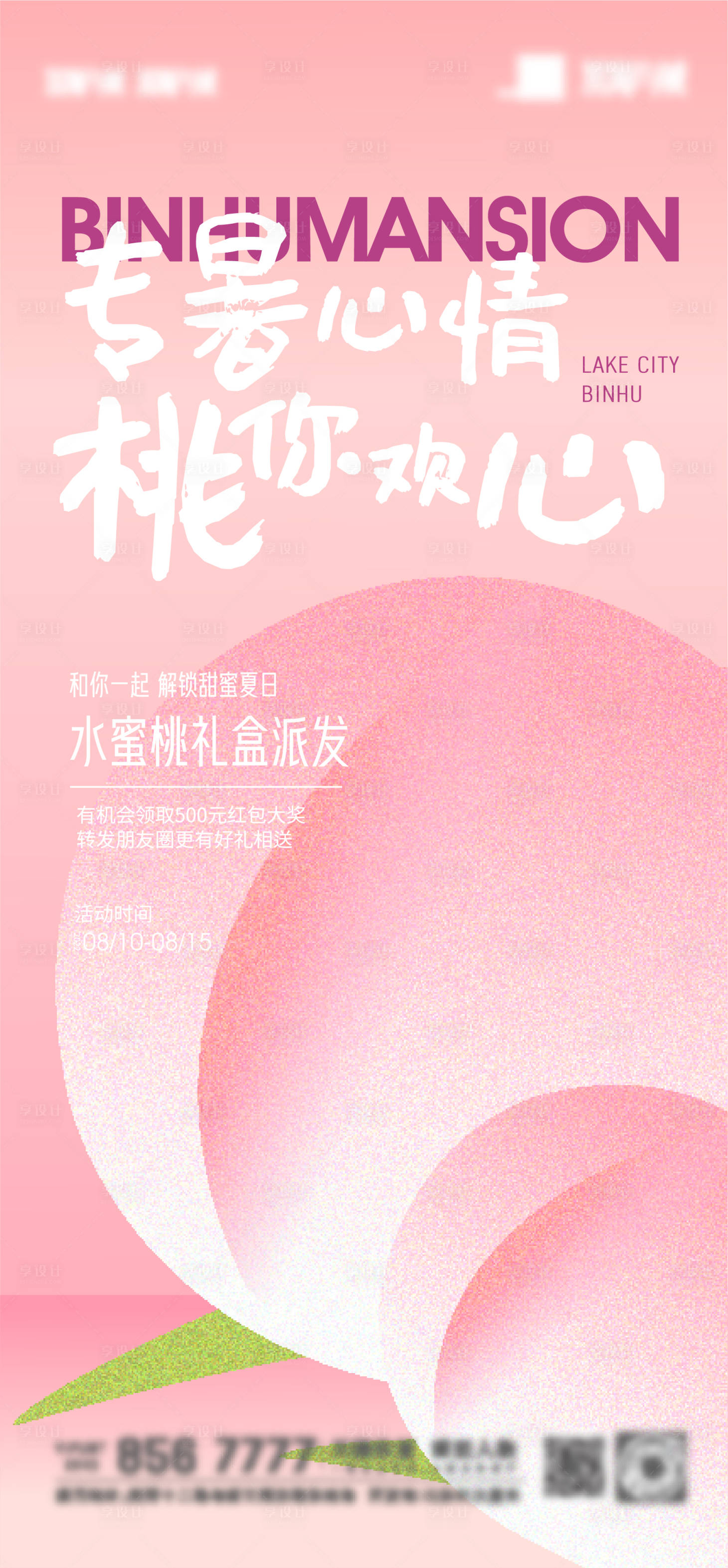 源文件下載【享設(shè)計(jì)】搜索編號(hào)：83360011444333143【地產(chǎn)水果派發(fā)活動(dòng)】