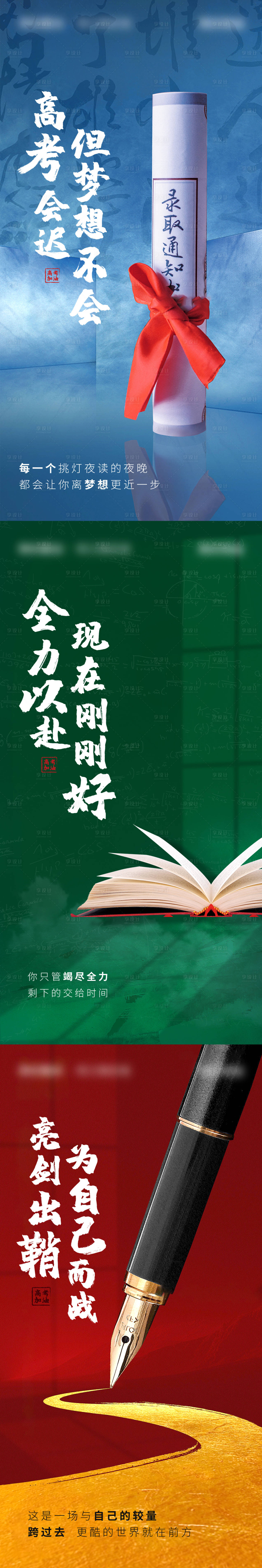 源文件下载【高端地产高考系列海报】编号：11730011896134217
