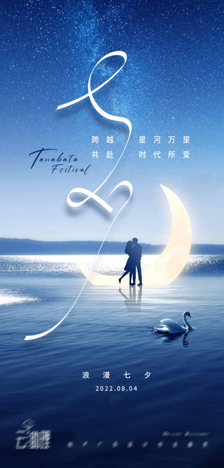 源文件下载【浪漫七夕创意海报】编号：75590011414832767