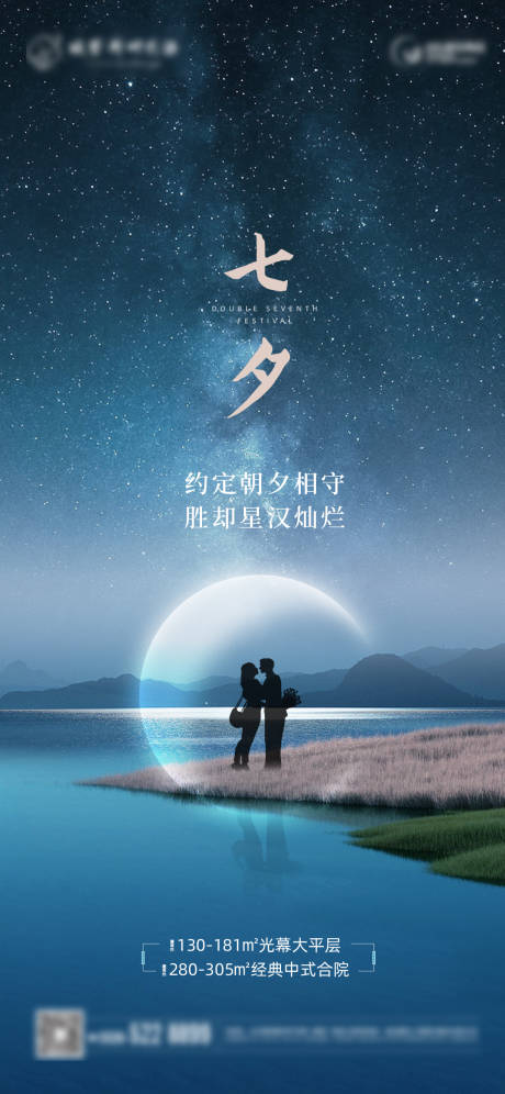 源文件下載【享設計】搜索編號：18580011532384530【地產七夕情人節 】