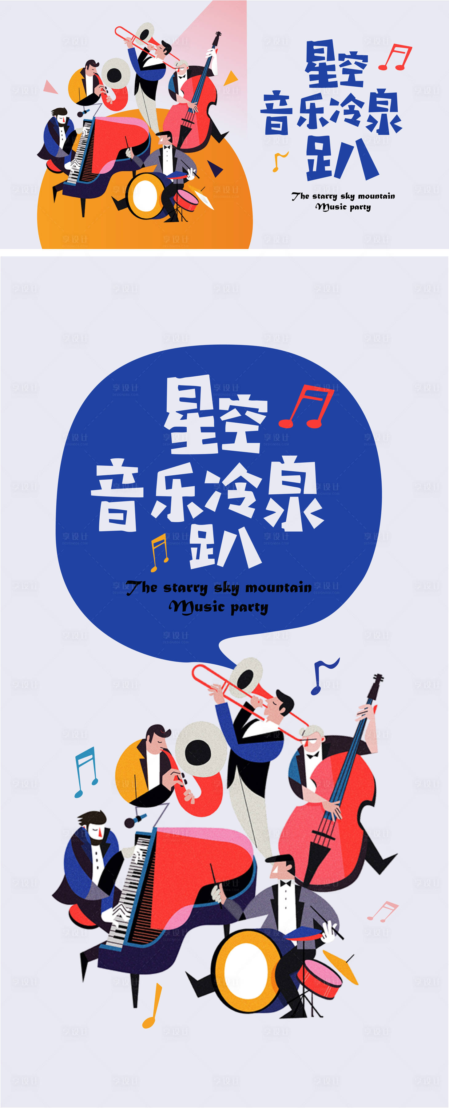 音乐节艺术节海报-源文件【享设计】