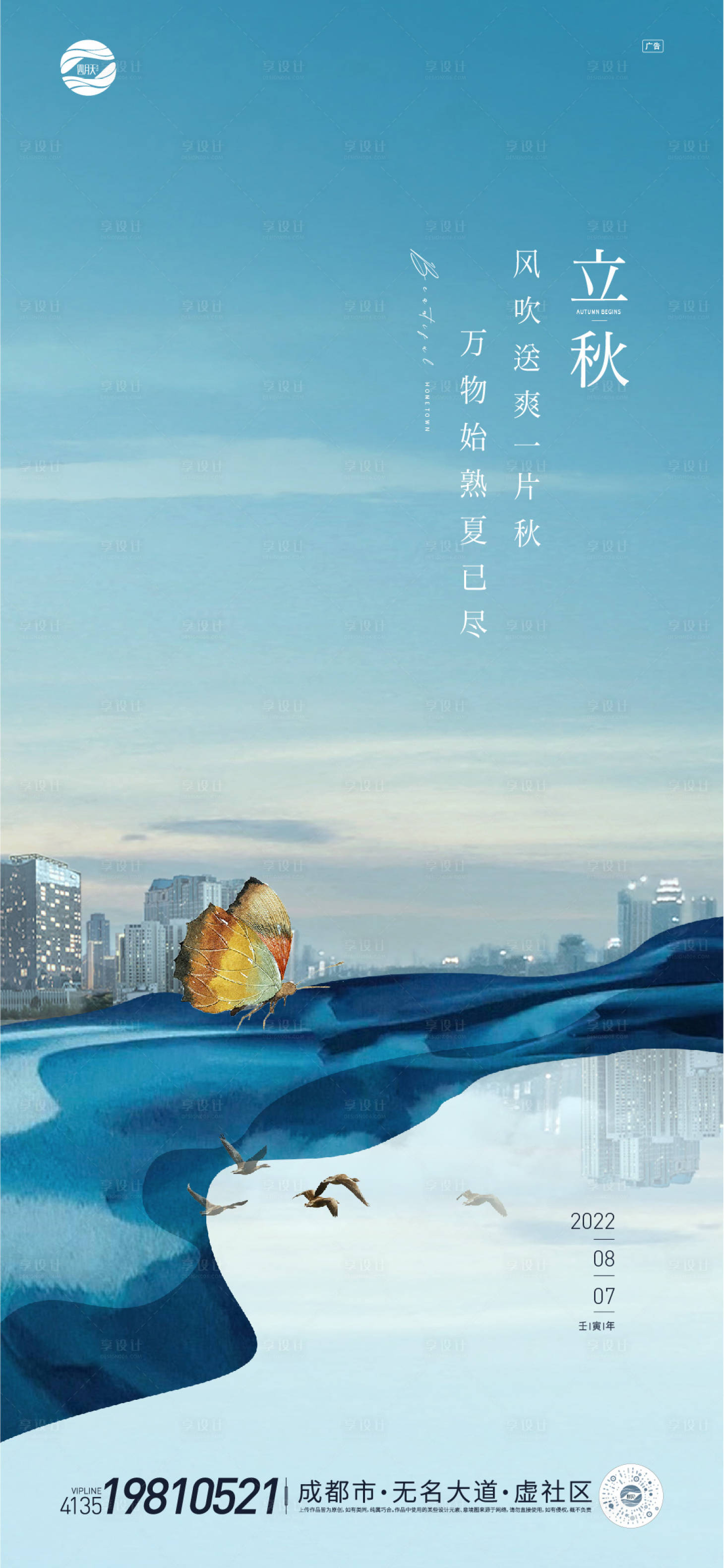 源文件下载【立秋节气海报】编号：85790011400041938