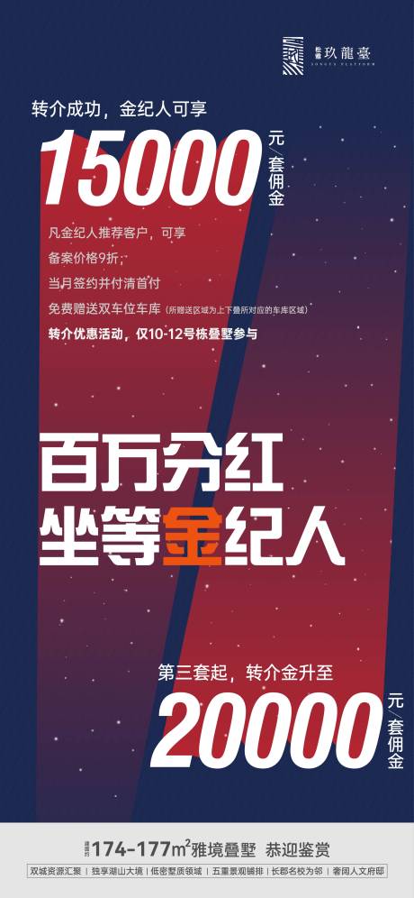 源文件下载【转介活动缤纷海报】编号：75670011958269772