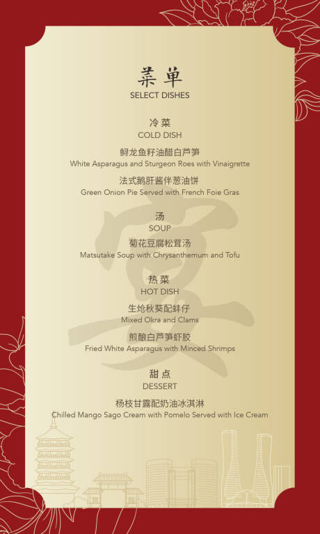源文件下载【享设计】搜索编号：95070011549962524【晚宴菜单】