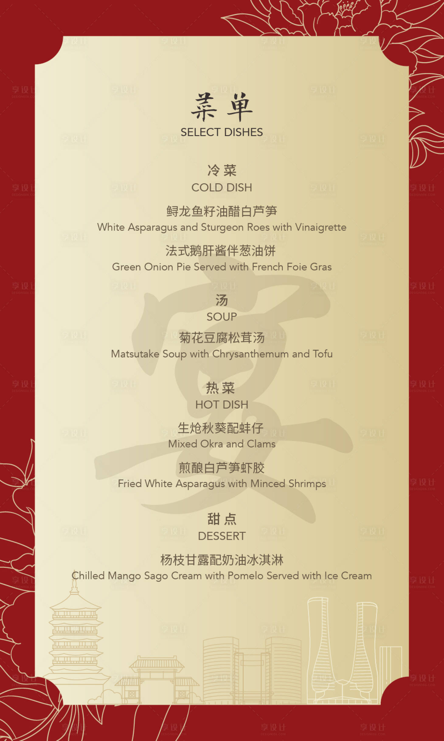 源文件下载【晚宴菜单】编号：95070011549962524