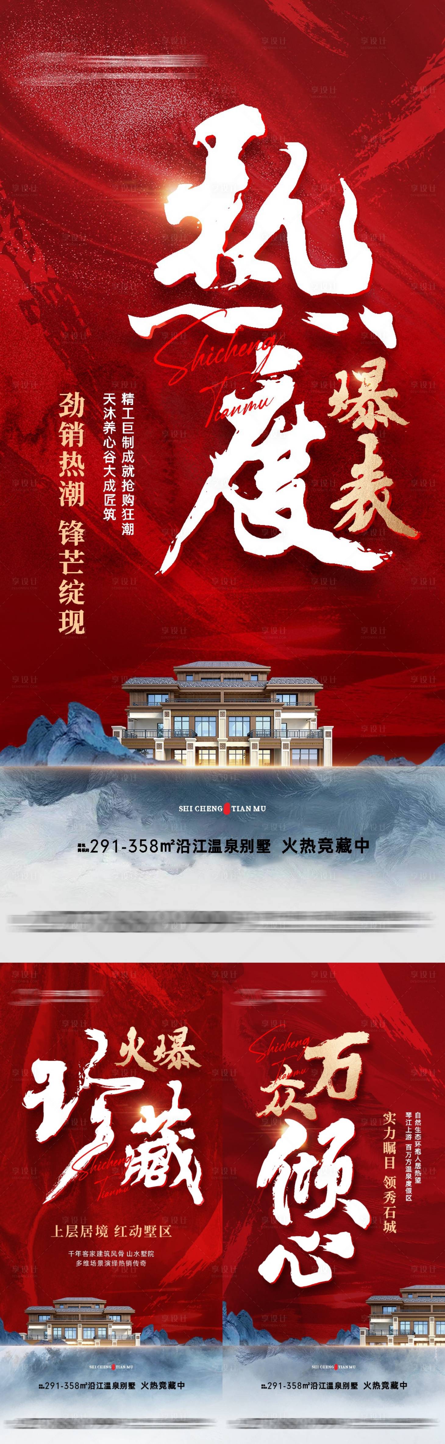 源文件下載【熱銷大字報提案系列海報】編號：51930011388265914