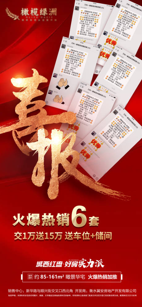源文件下载【地产喜报】编号：80760011583561168