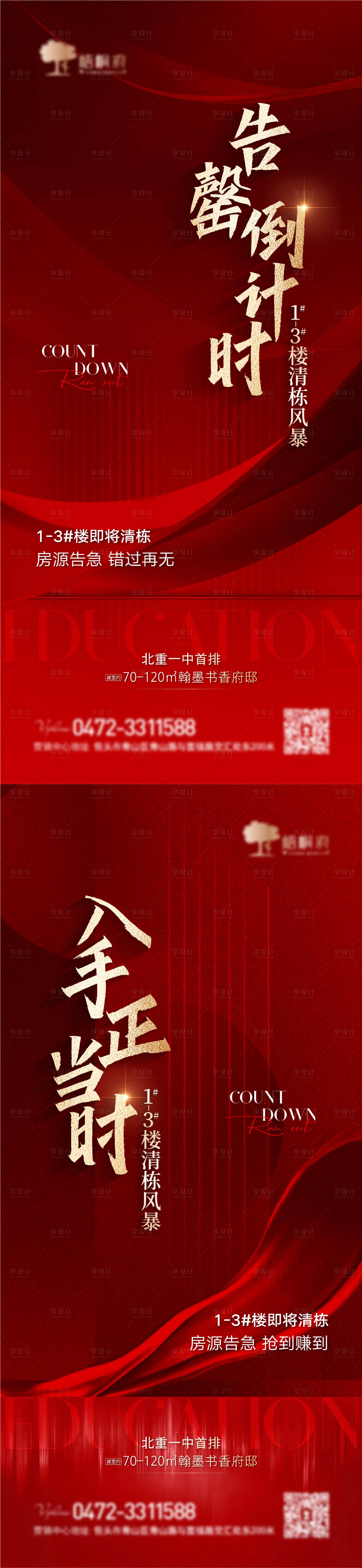 源文件下載【享設計】搜索編號：42400011608748751【清盤清棟特惠海報】