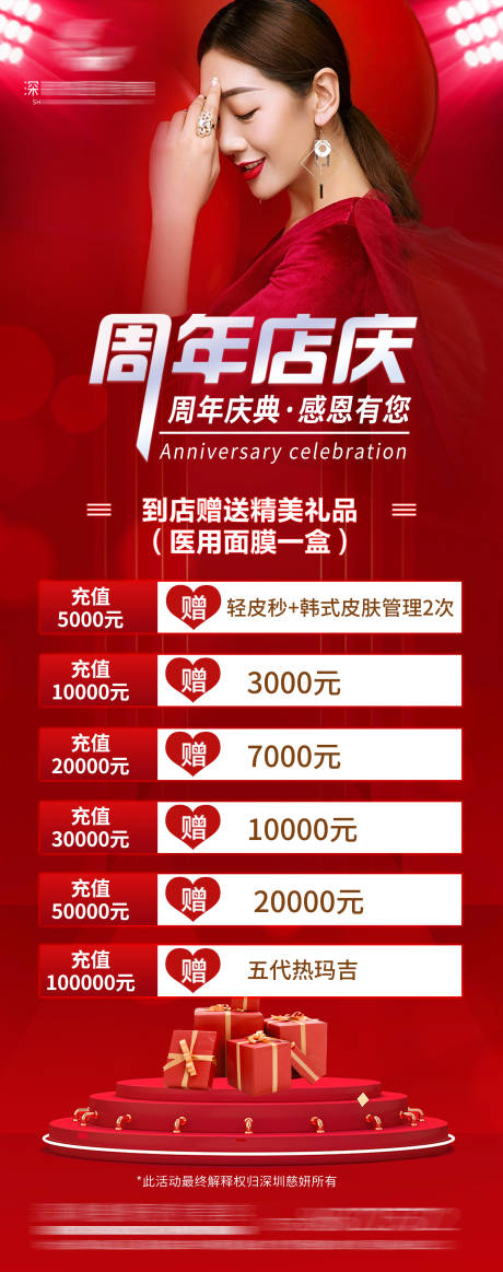 源文件下载【医美店庆活动】编号：52610011630779777