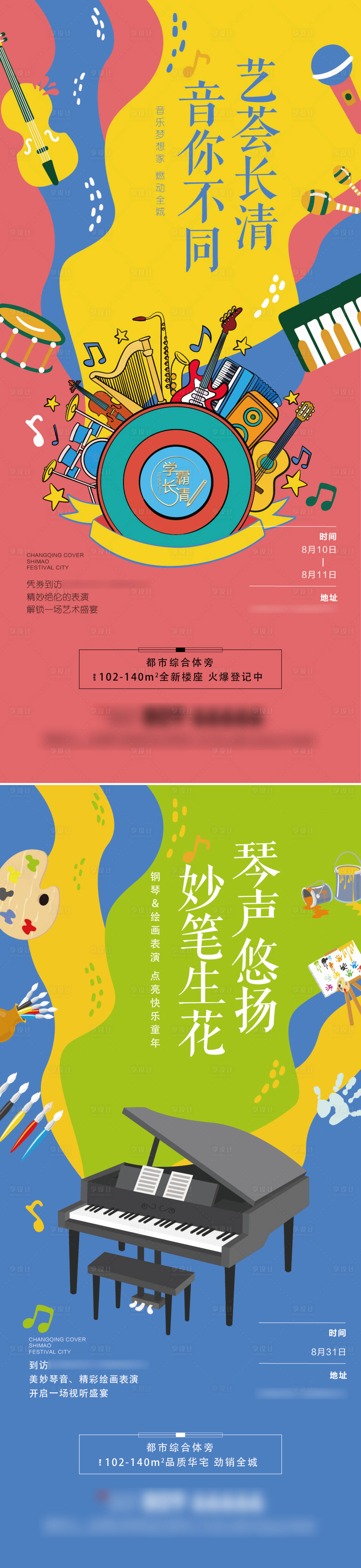源文件下载【享设计】搜索编号：31440011933876323【音乐梦想家活动刷屏】