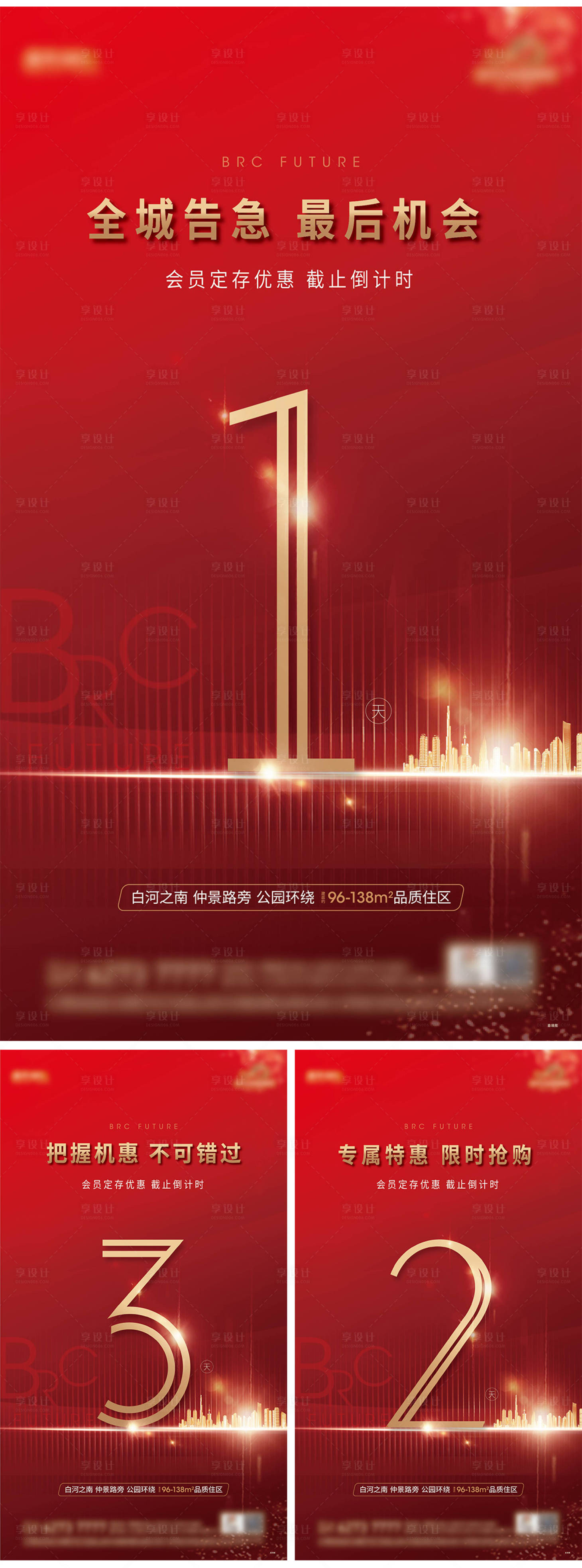 源文件下载【享设计】搜索编号：56520011572747433【热销倒计时红金系列海报】