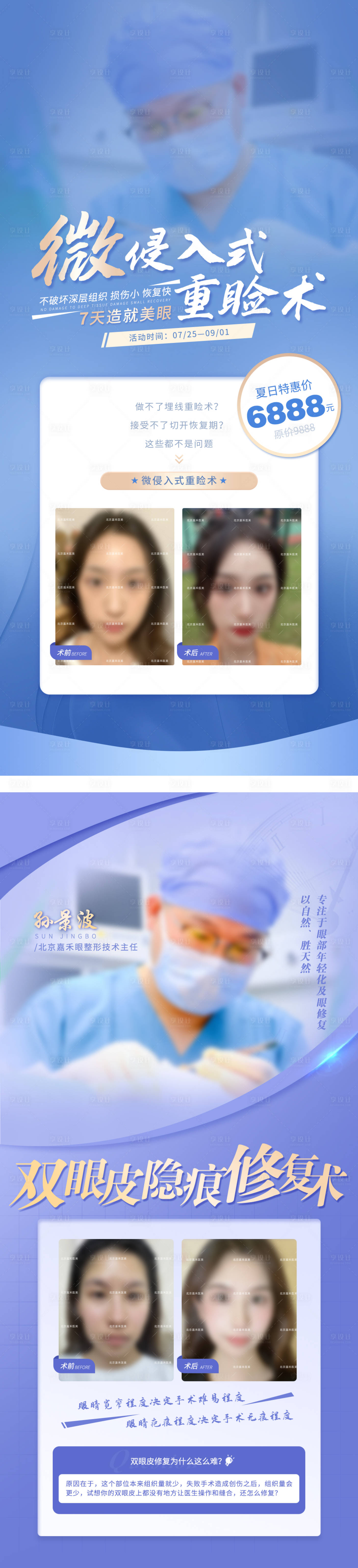 源文件下載【享設計】搜索編號：89250011727369453【醫美眼部整形案例海報】