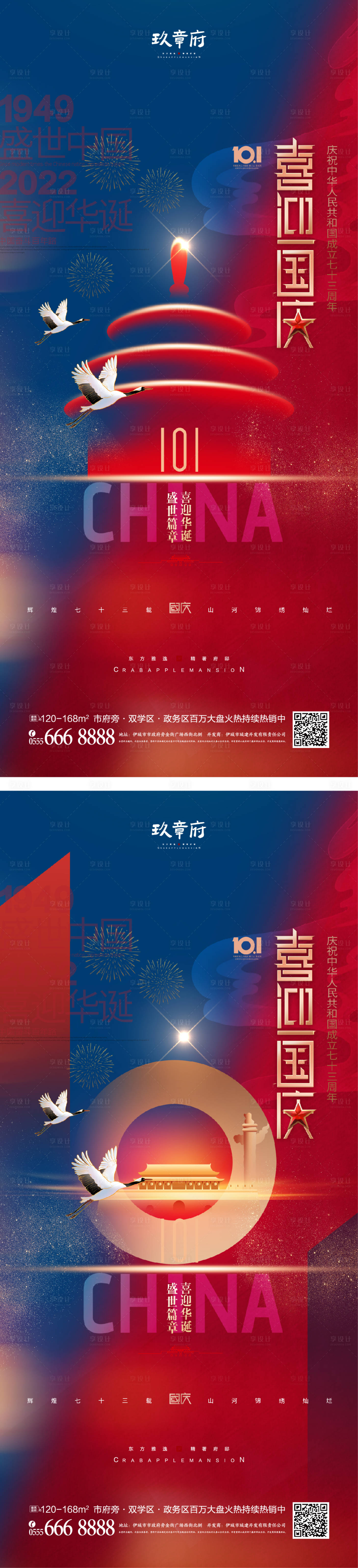 源文件下载【国庆节海报】编号：80290011407789274