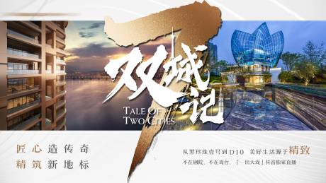 源文件下载【地产城市对比海报】编号：47230011395048537