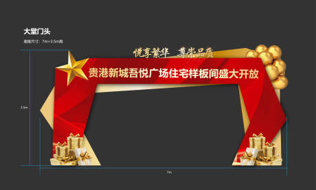 源文件下载【房地产样板间开放红金门头】编号：22820011491454568