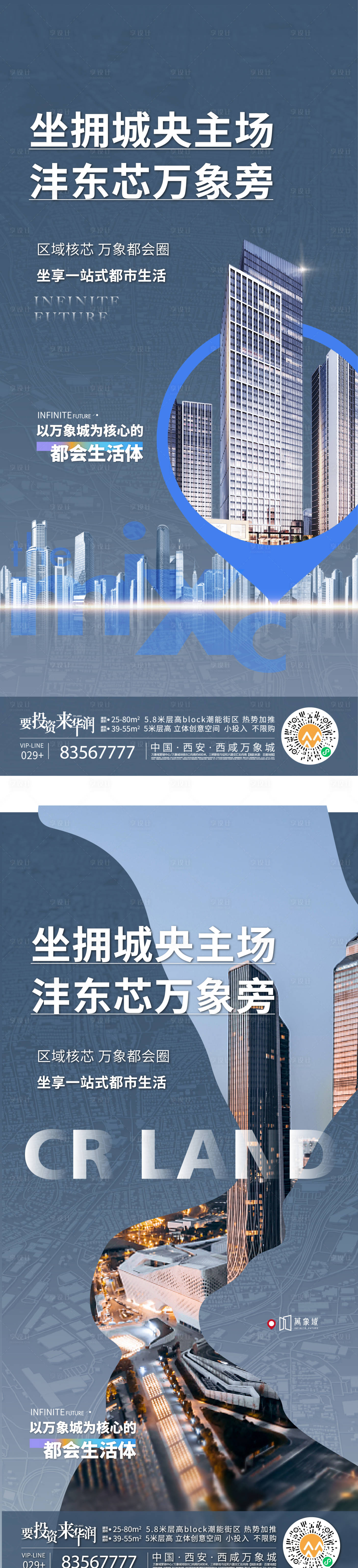 源文件下载【享设计】搜索编号：38620011468326494【地产城市海报系列】