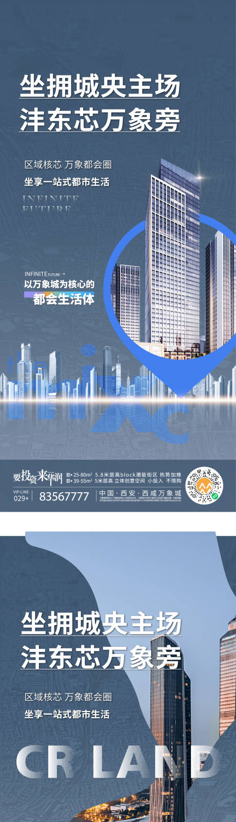 地产城市海报系列-源文件【享设计】