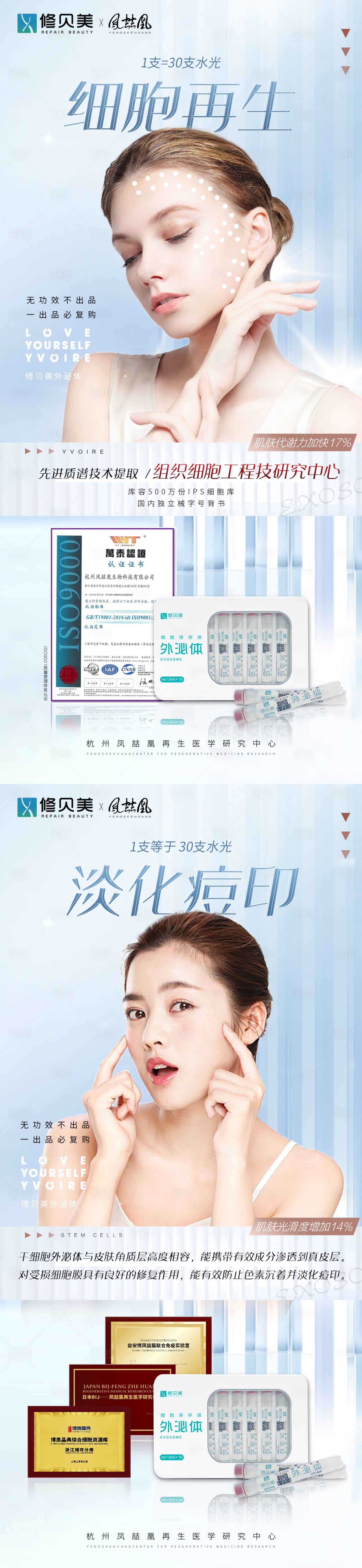 源文件下载【医美外泌体美容海报】编号：91450011592026374