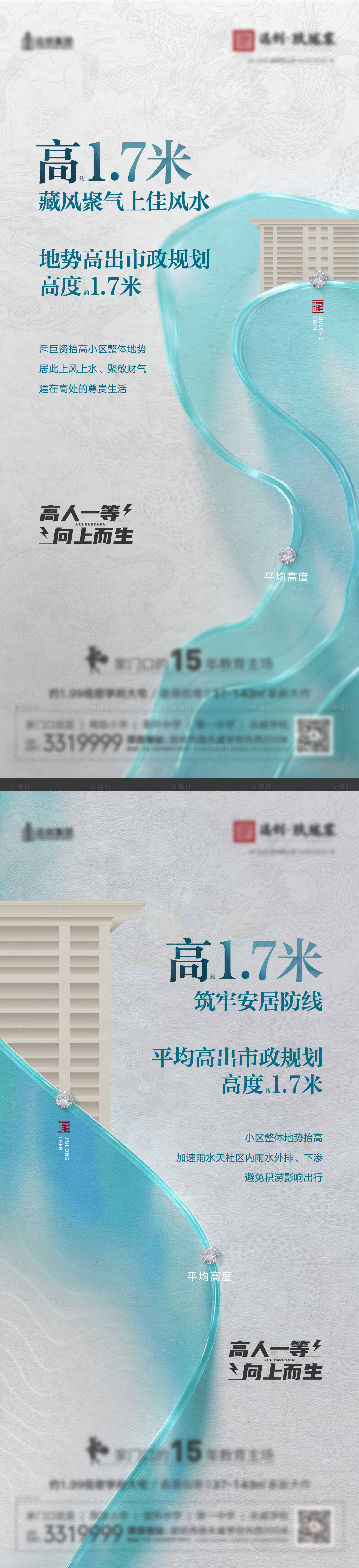 源文件下載【享設計】搜索編號：77070011601721191【抬高地勢高度價值海報】