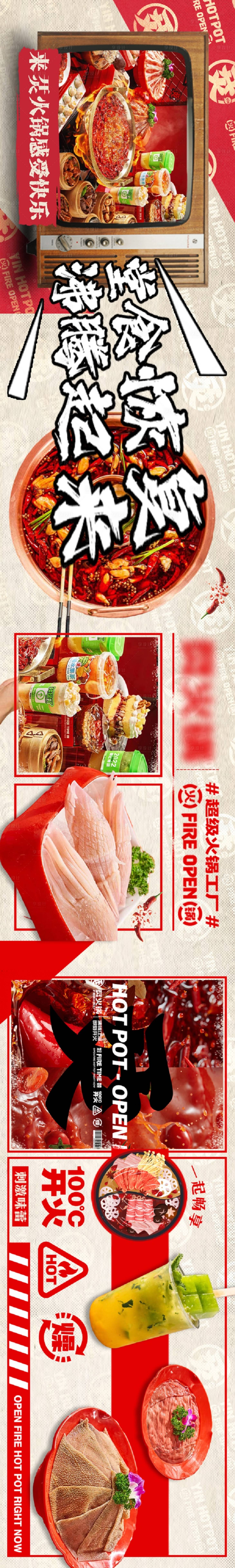 源文件下載【享設計】搜索編號：94730011887808319【火鍋店恢復營業】