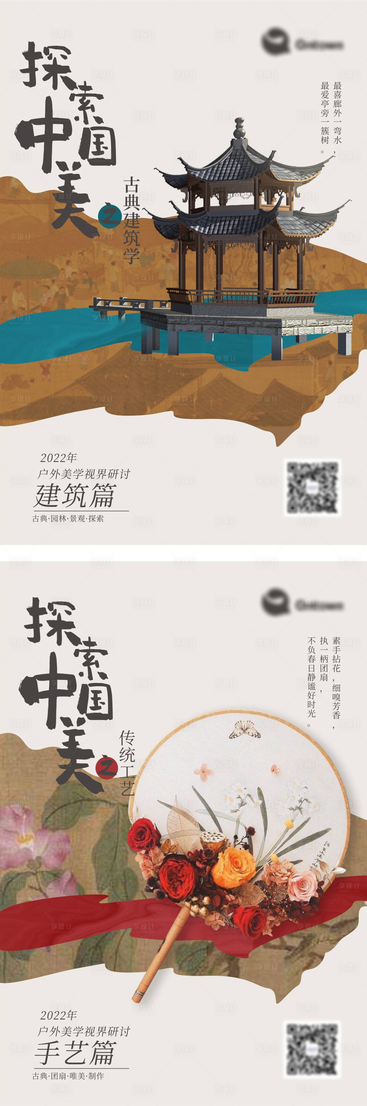 源文件下载【享设计】搜索编号：19030011675933958【传统国风手工文艺活动海报】