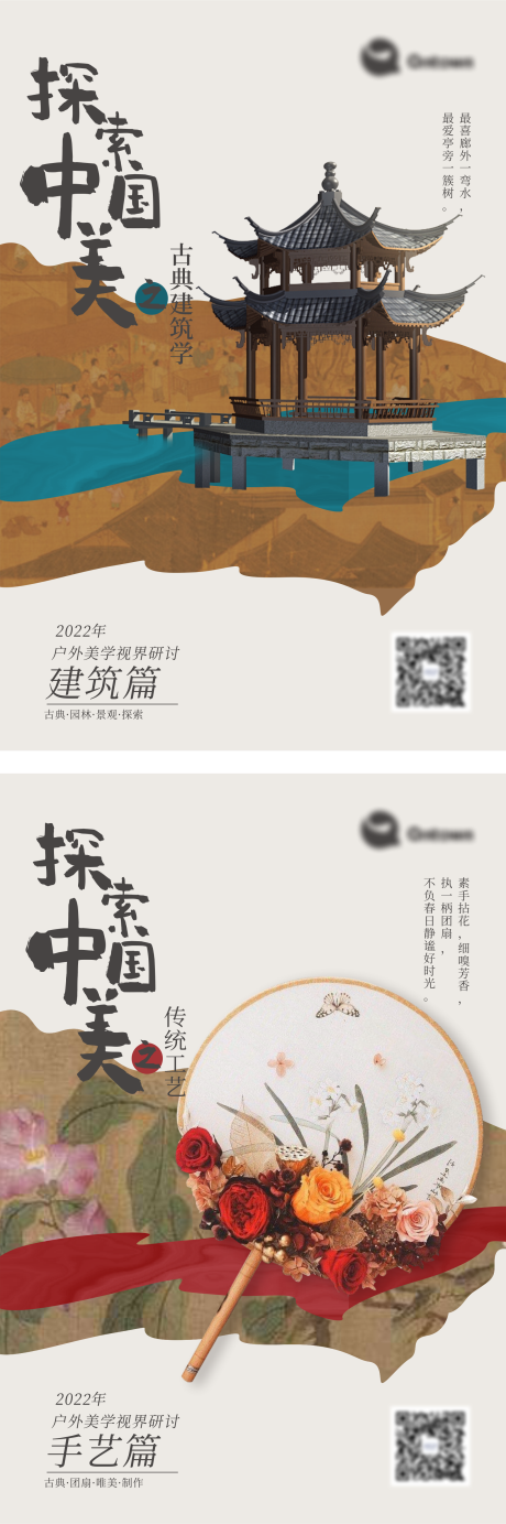 编号：20220816145259611【享设计】源文件下载-传统国风手工文艺活动海报