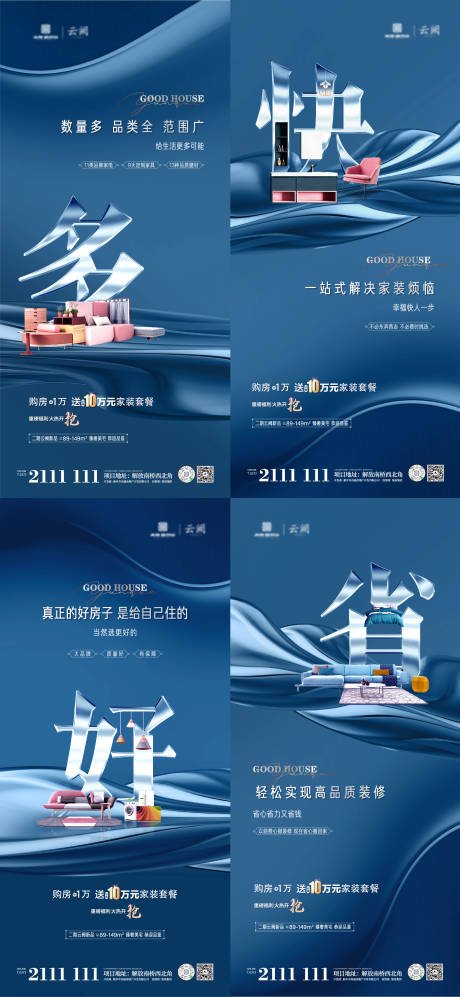 源文件下载【买房送家装海报】编号：71610011741811000