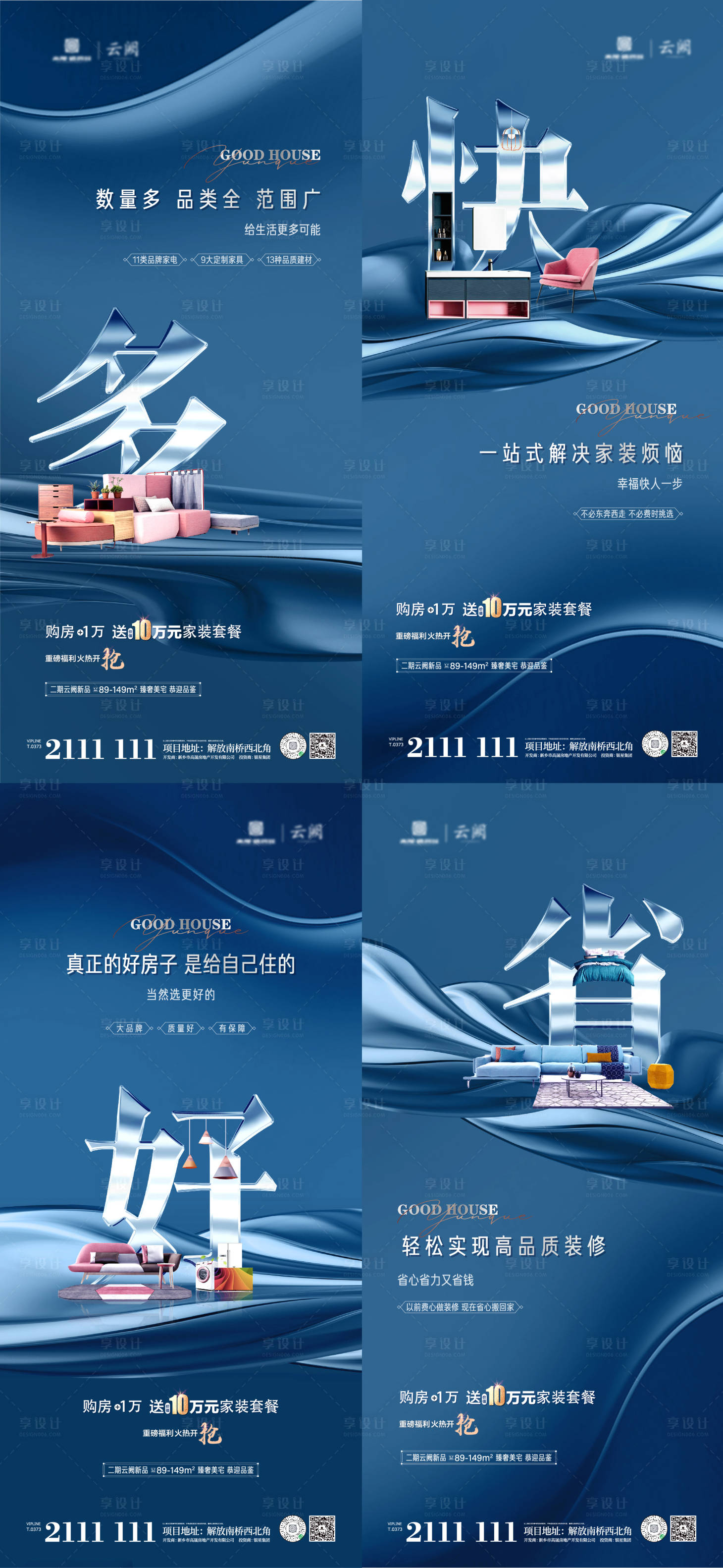 源文件下載【享設計】搜索編號：71610011741811000【買房送家裝海報】