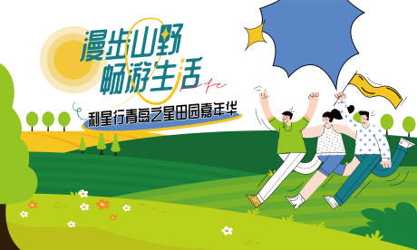 源文件下载【享设计】搜索编号：59580011842129738【2022漫步山野·畅游生活简约插画绿】