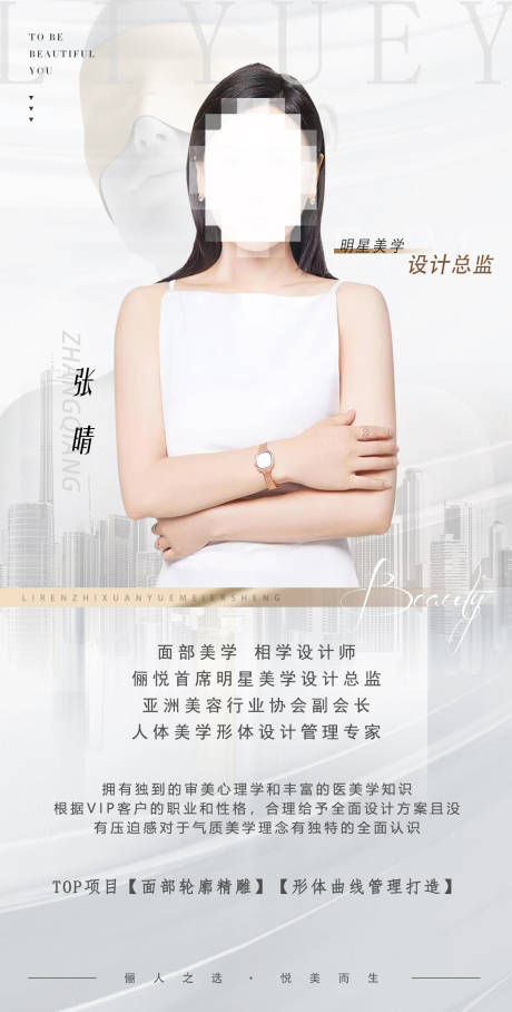 源文件下载【医美咨询师海报】编号：95140011587757609