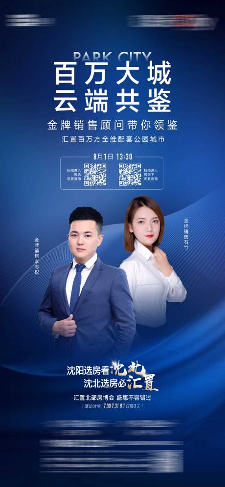 源文件下载【享设计】搜索编号：42380011392651908【品牌直播人物海报】