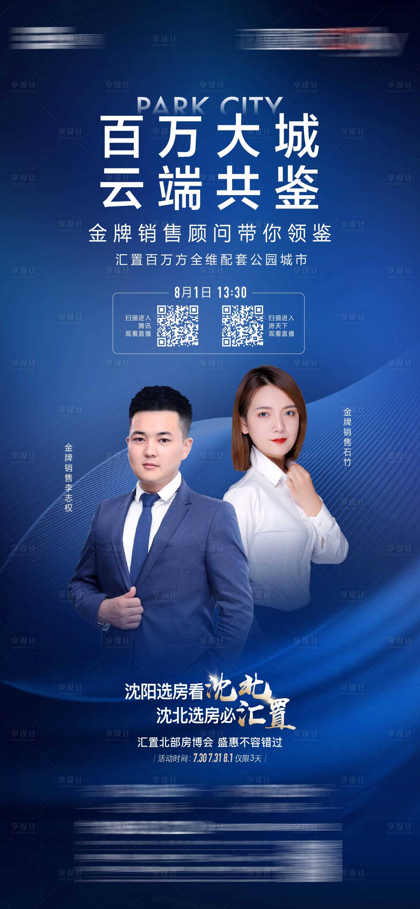 源文件下載【享設計】搜索編號：42380011392651908【品牌直播人物海報】