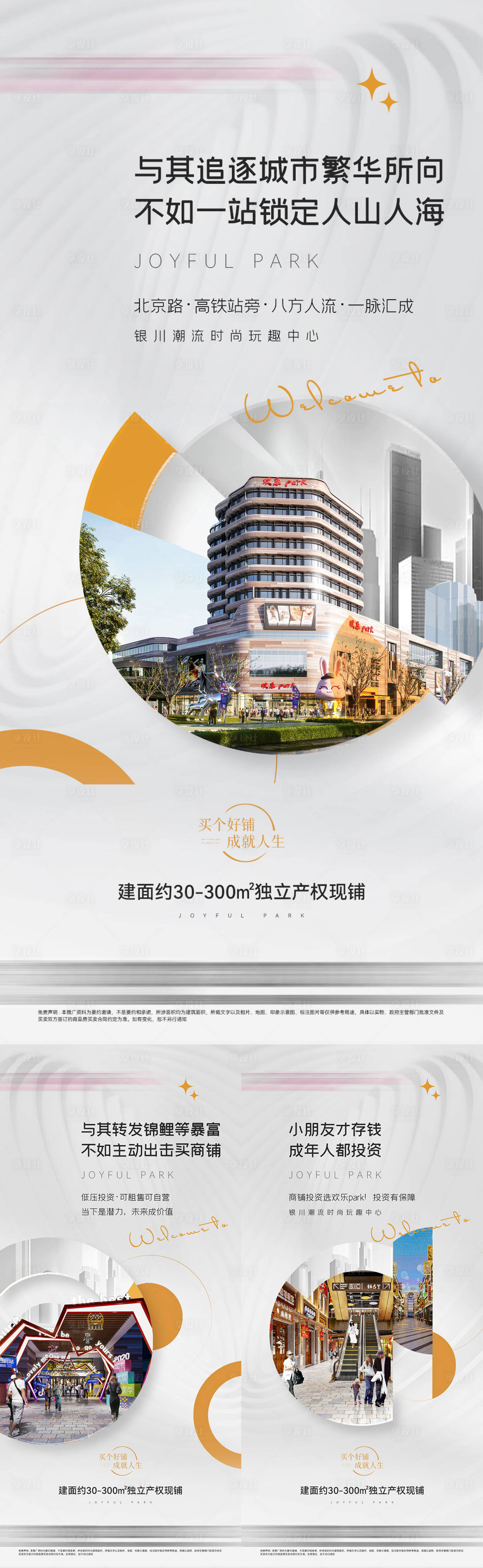 源文件下载【享设计】搜索编号：56660011907258577【商业综合体商铺销售单屏】