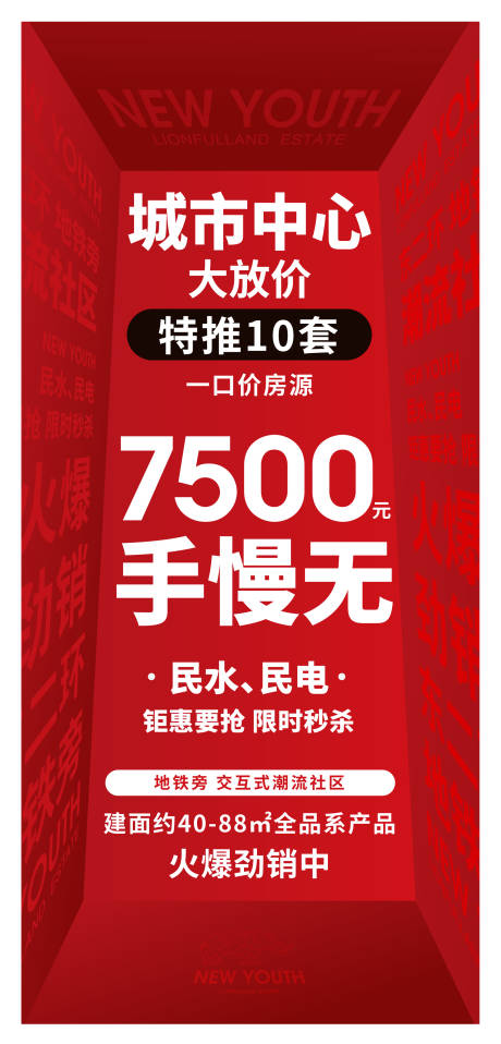 源文件下载【享设计】搜索编号：74960011852681802【地产热销特价房喜庆海报】