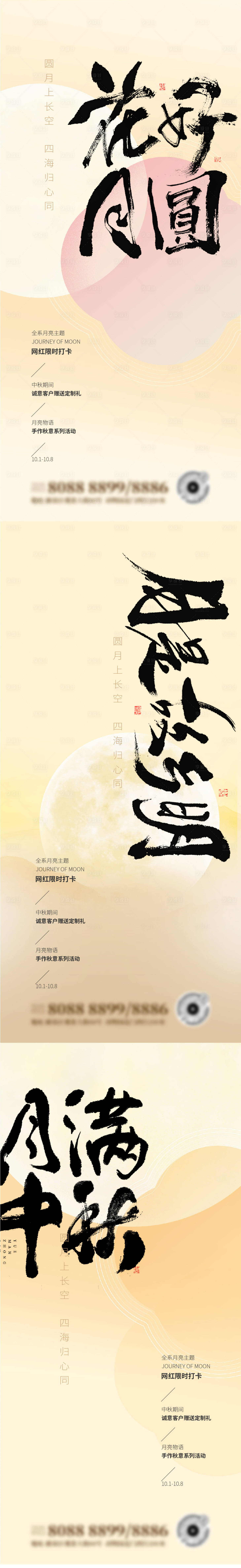 源文件下载【中秋节花好月圆海报】编号：12110011754657512