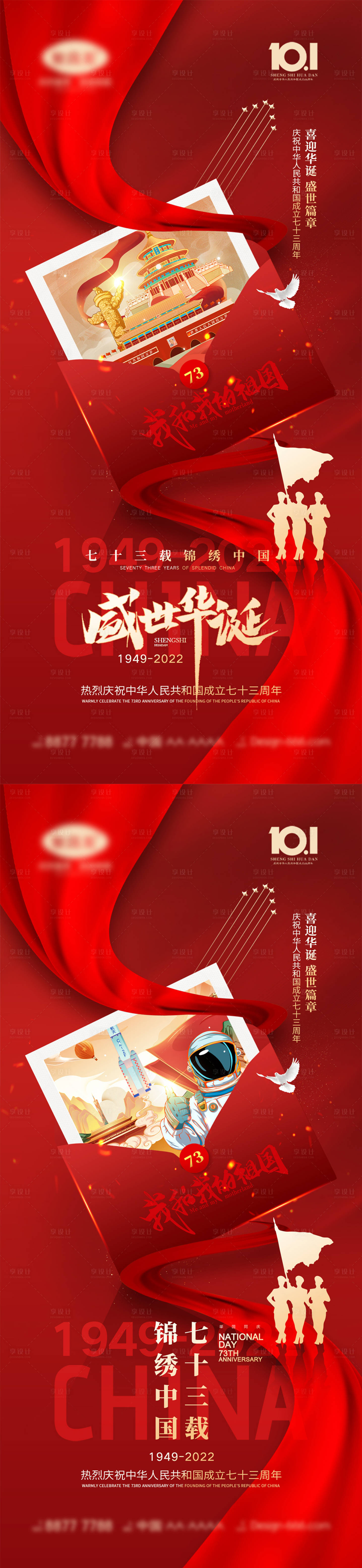 源文件下载【享设计】搜索编号：60280011692342395【国庆节海报】