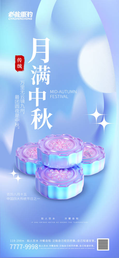 源文件下载【中秋节海报】编号：54800011741007963
