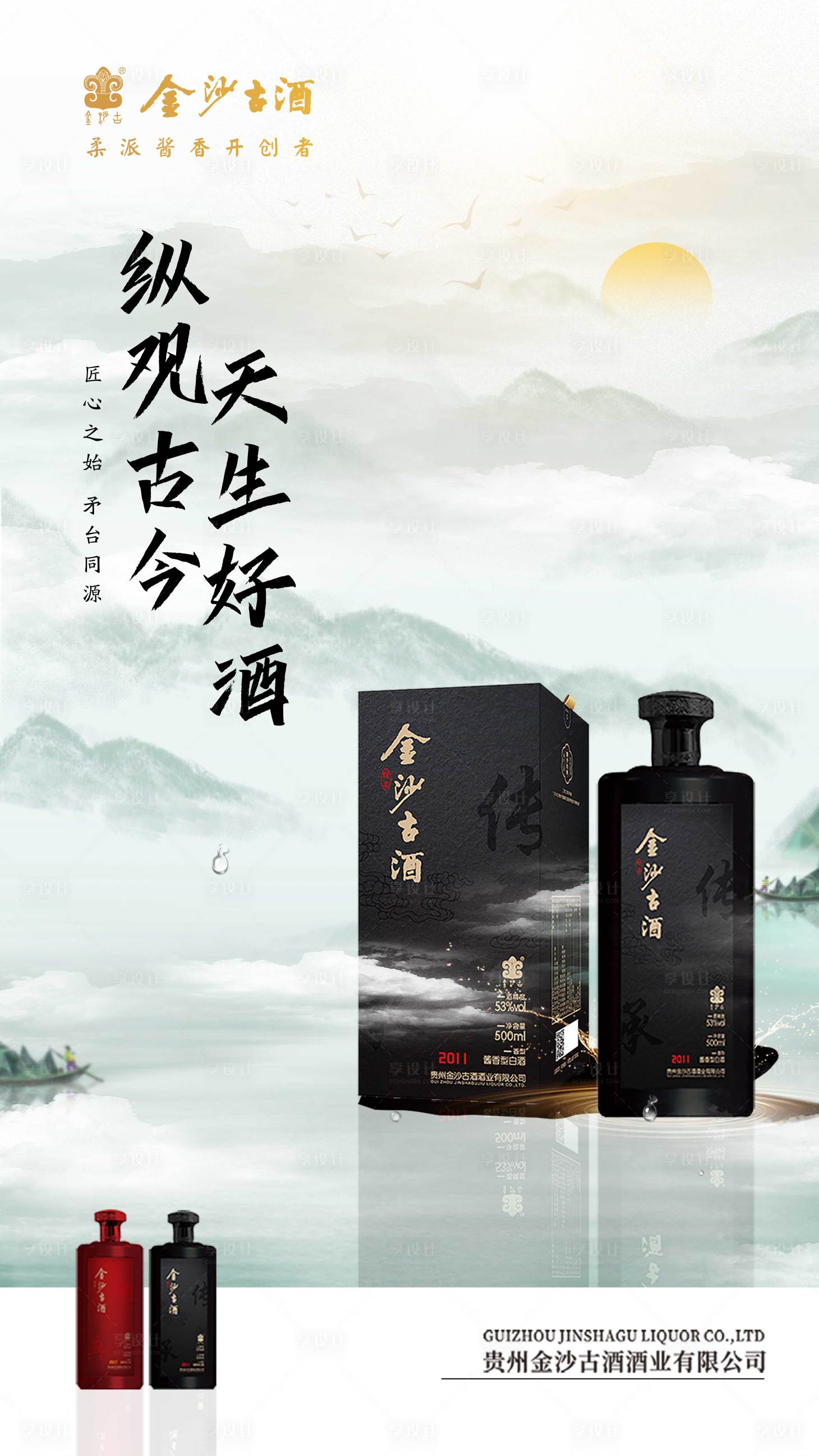 源文件下載【享設計】搜索編號：92790011862666488【白酒海報】