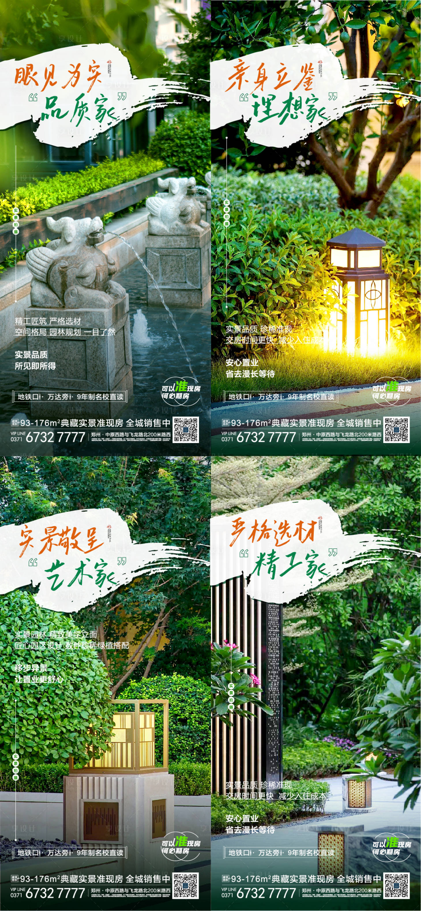 源文件下载【现房实景价值点系列海报】编号：89020011658841523