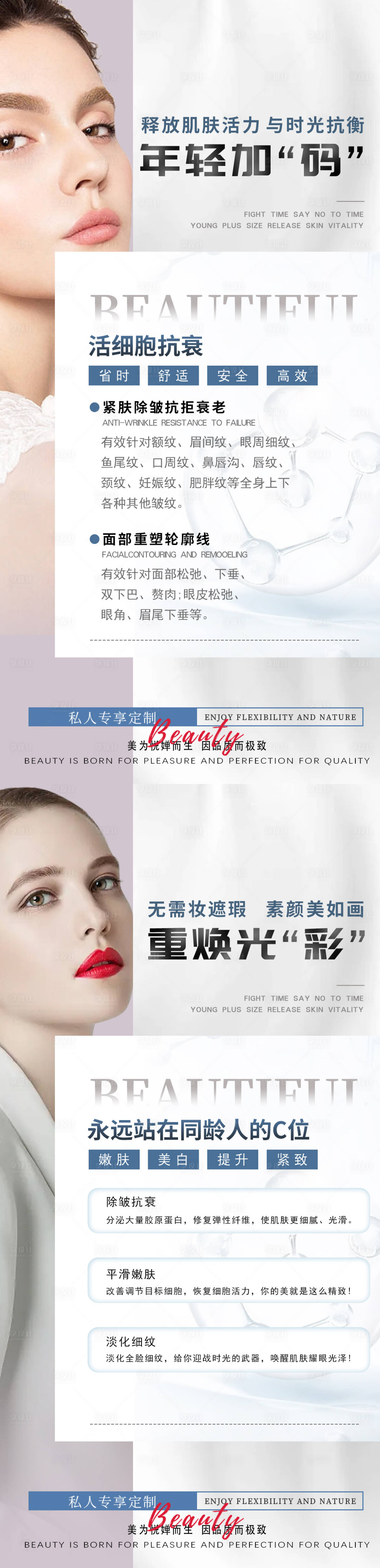 源文件下載【享設計】搜索編號：71190011567194152【抗衰醫美海報】