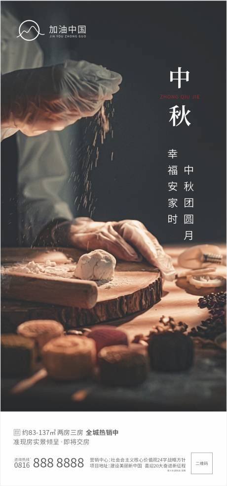 源文件下載【享設計】搜索編號：69170011804354232【中秋節日海報】