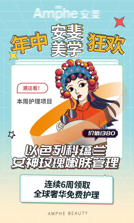 源文件下載【享設(shè)計】搜索編號：65610011563926059【醫(yī)美年中狂歡活動國潮海報】