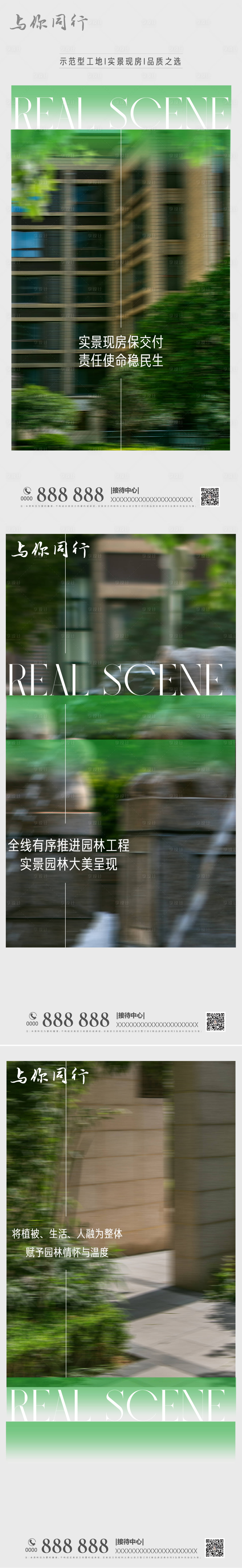 源文件下載【享設計】搜索編號：19660011613542470【地產景觀價值點系列海報】