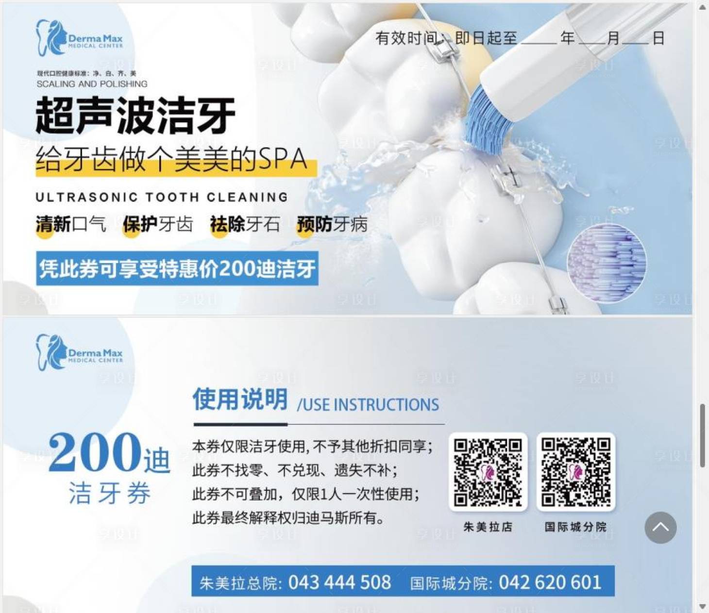 源文件下载【洁牙券】编号：45100011968142909